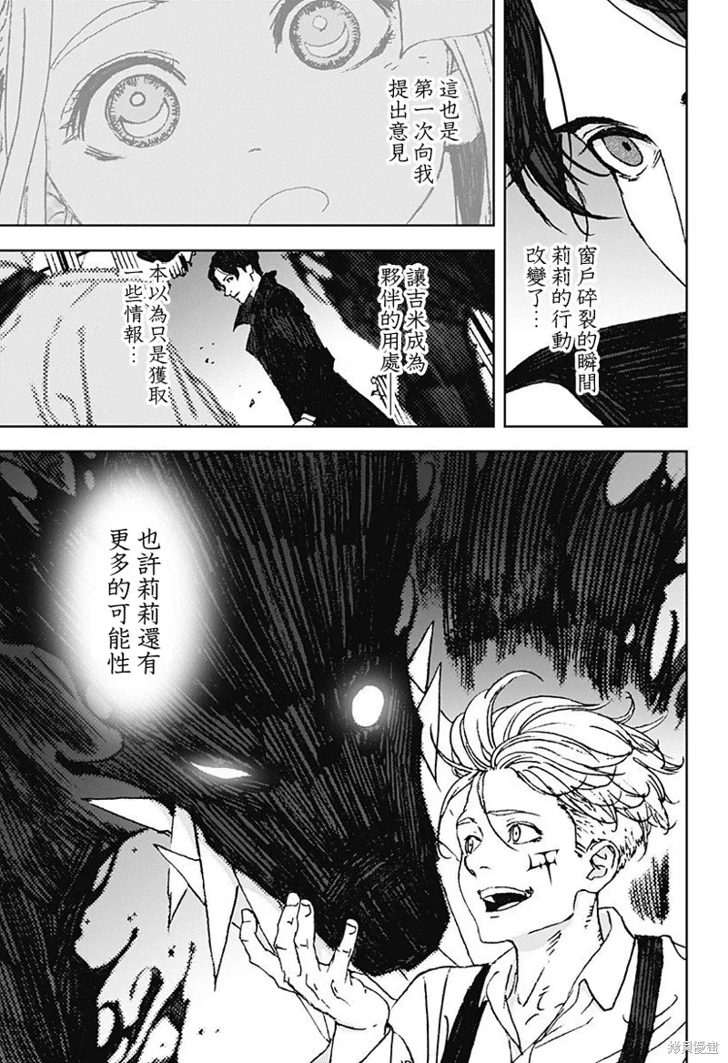 夜燈獵犬,第09話,第15张