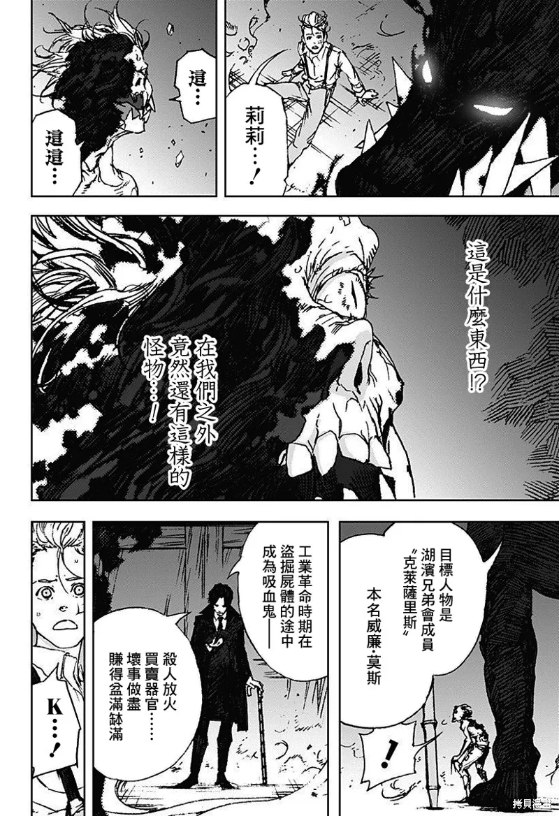 夜燈獵犬,第09話,第2张