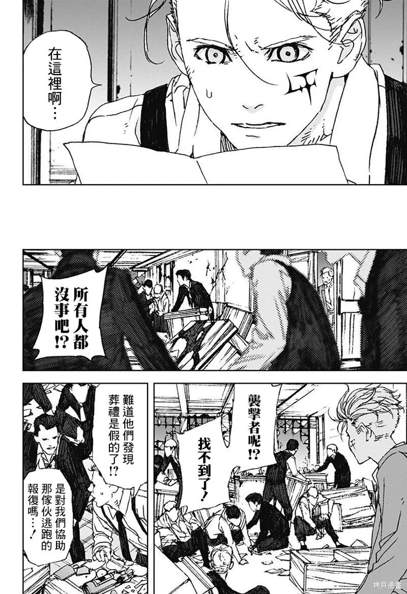 夜燈獵犬,第09話,第20张
