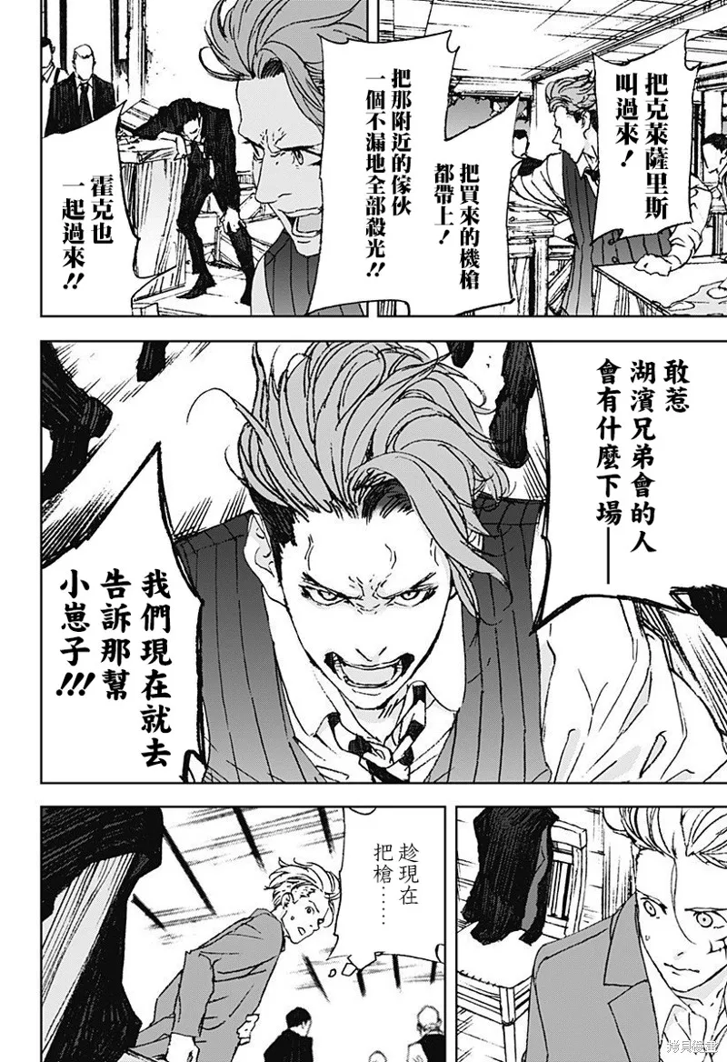 夜燈獵犬,第09話,第22张