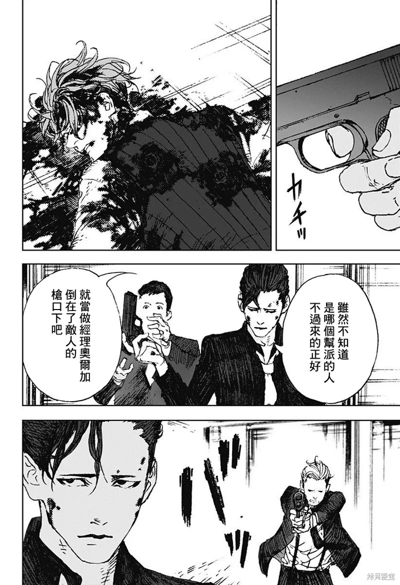 夜燈獵犬,第09話,第26张