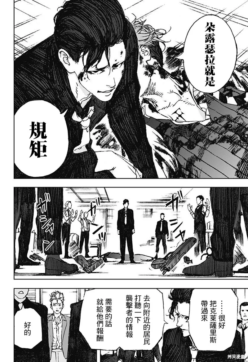 夜燈獵犬,第09話,第28张