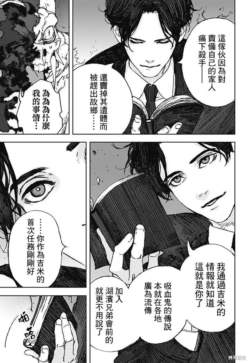 夜燈獵犬,第09話,第3张