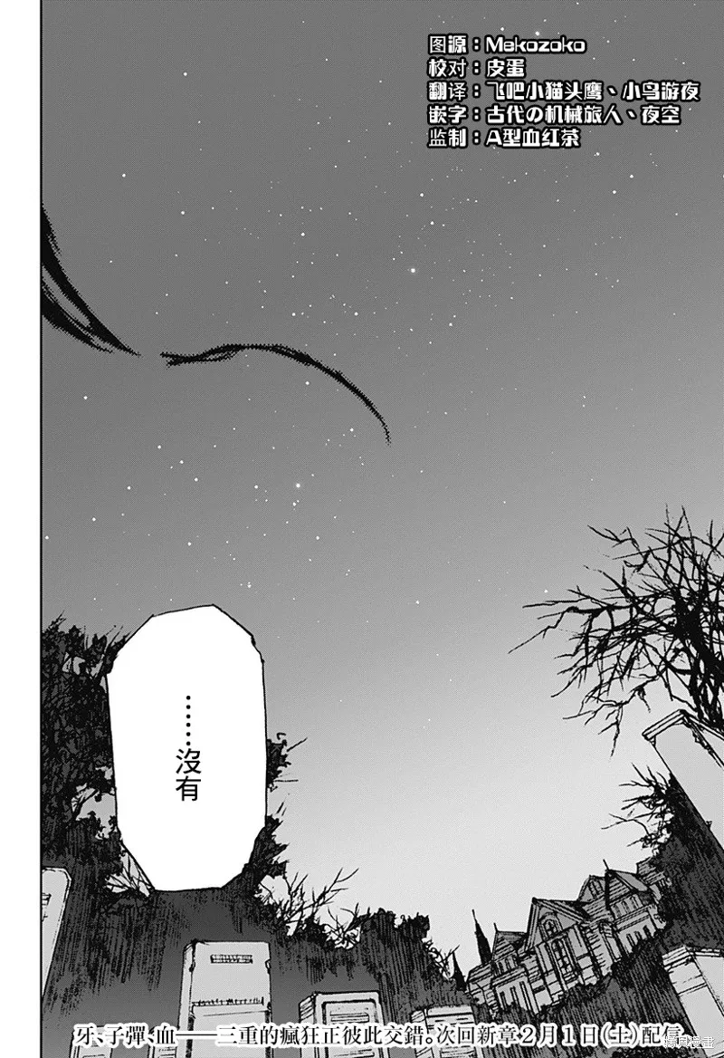 夜燈獵犬,第09話,第30张
