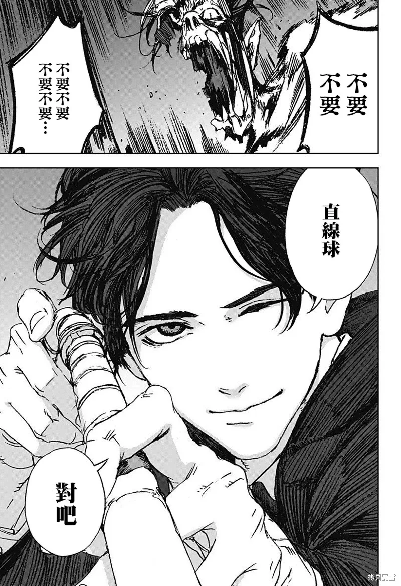 夜燈獵犬,第09話,第9张