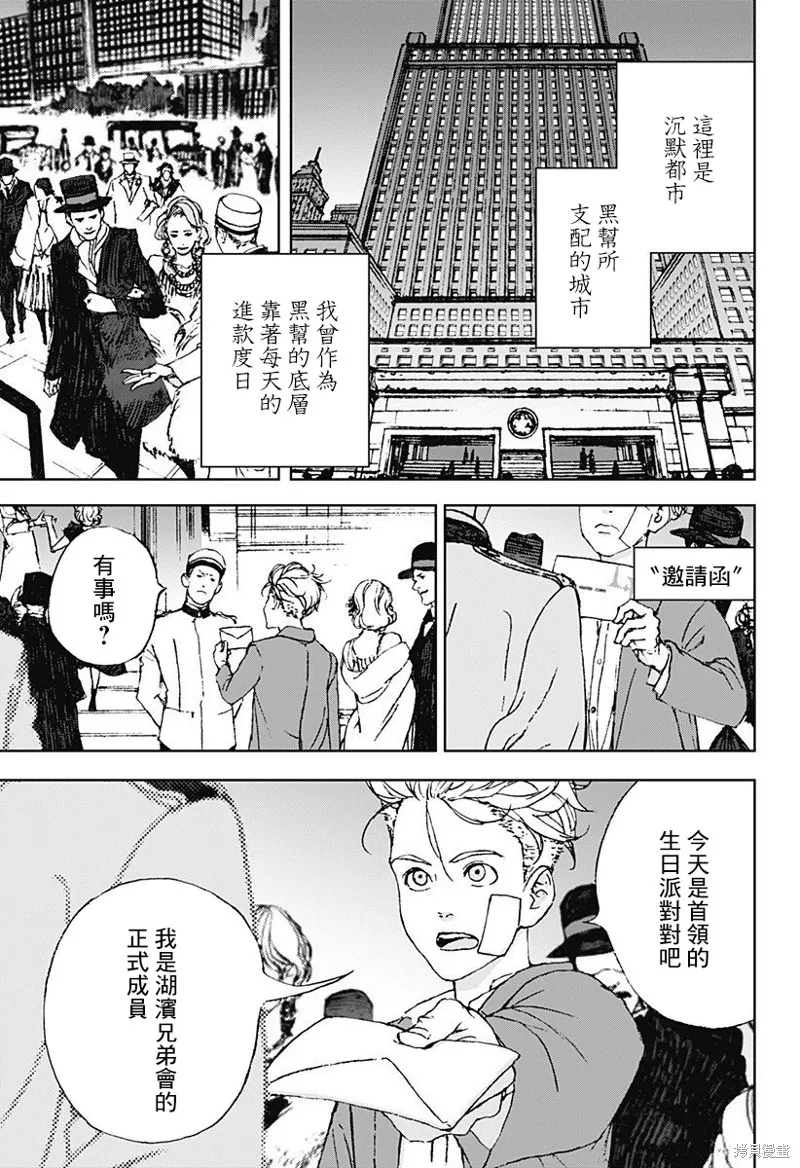 夜燈獵犬,第03話,第1张