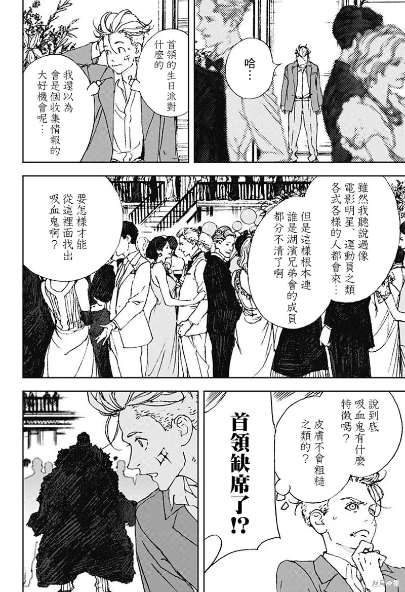 夜燈獵犬,第03話,第10张