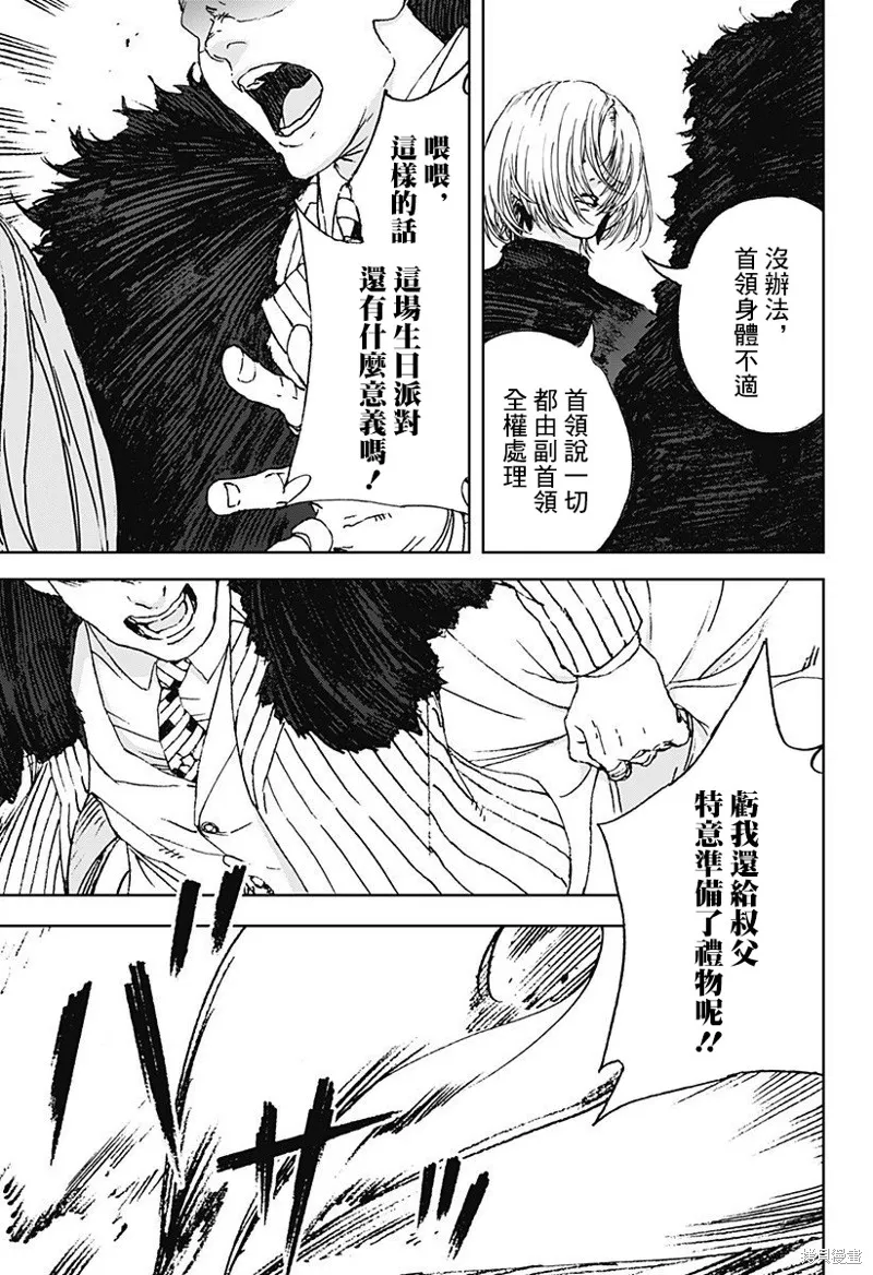 夜燈獵犬,第03話,第11张