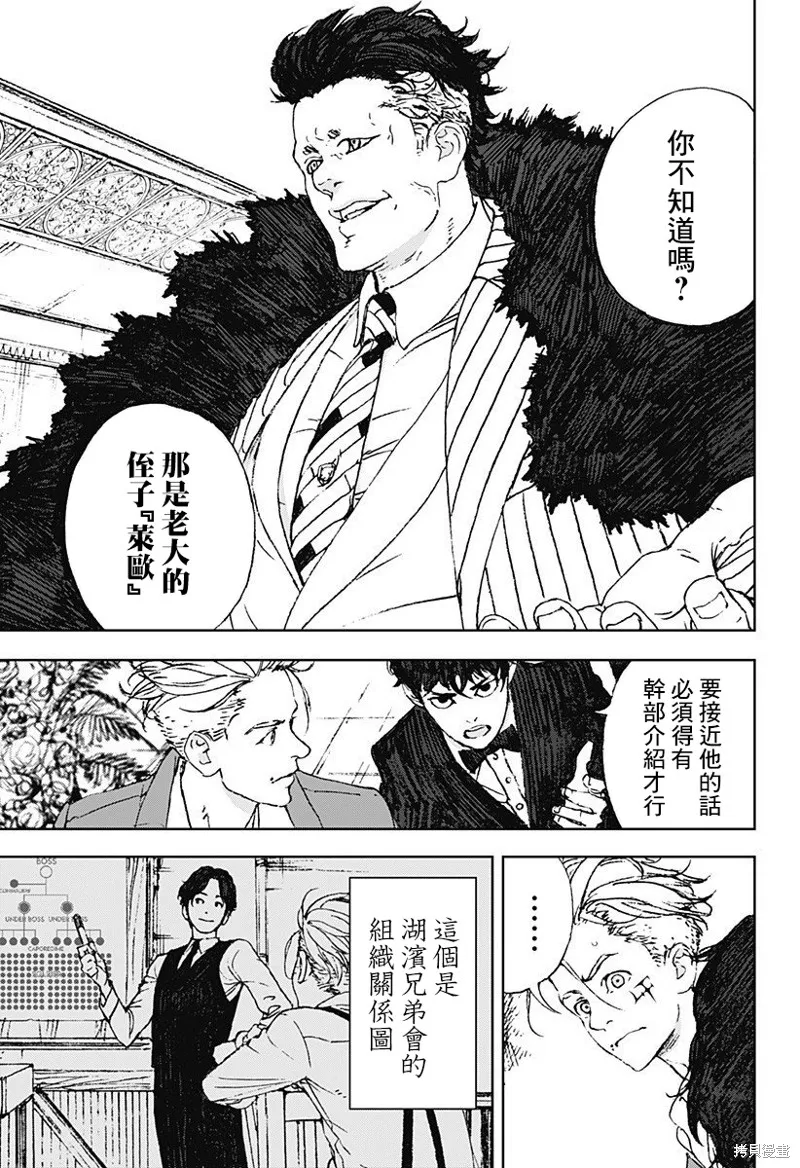 夜燈獵犬,第03話,第13张