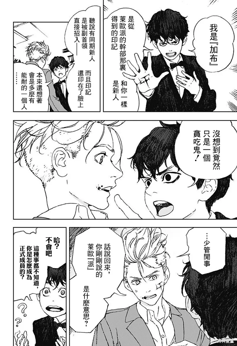 夜燈獵犬,第03話,第16张