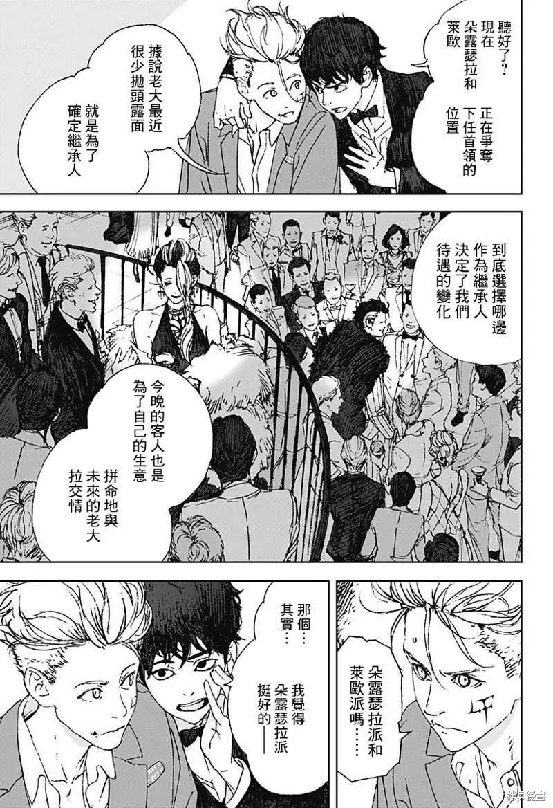 夜燈獵犬,第03話,第17张