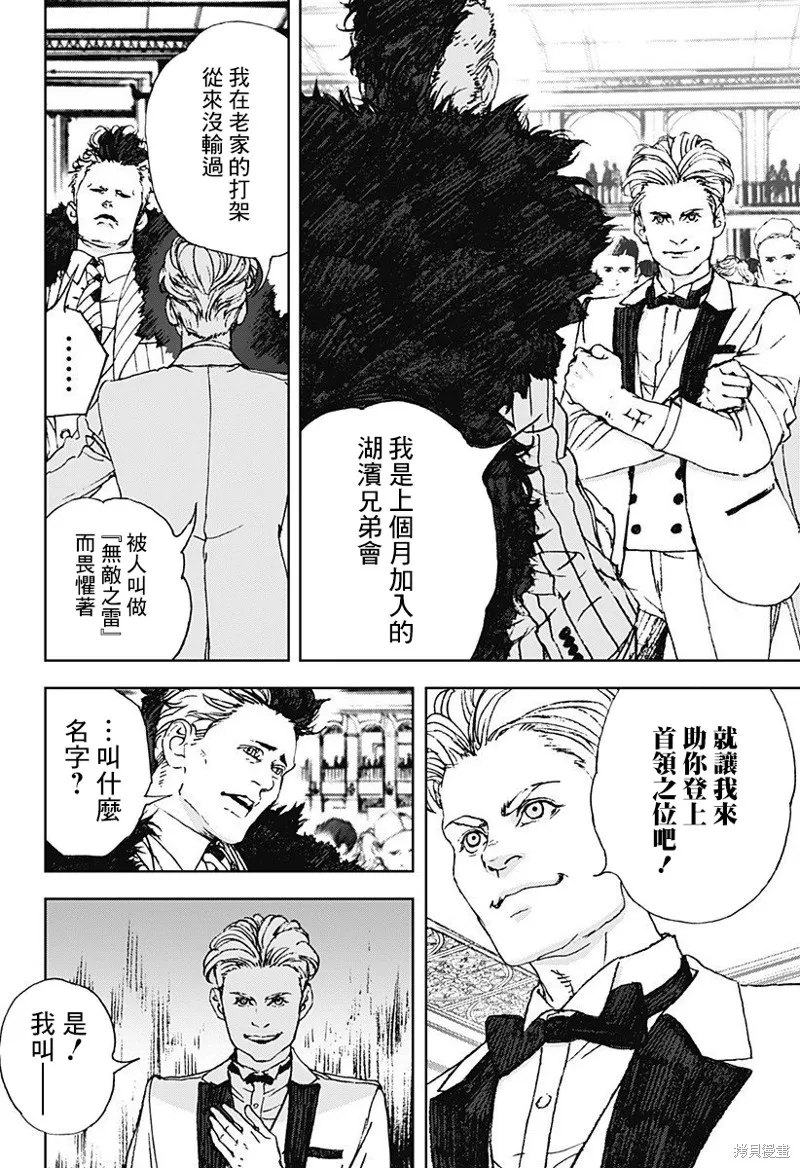 夜燈獵犬,第03話,第20张