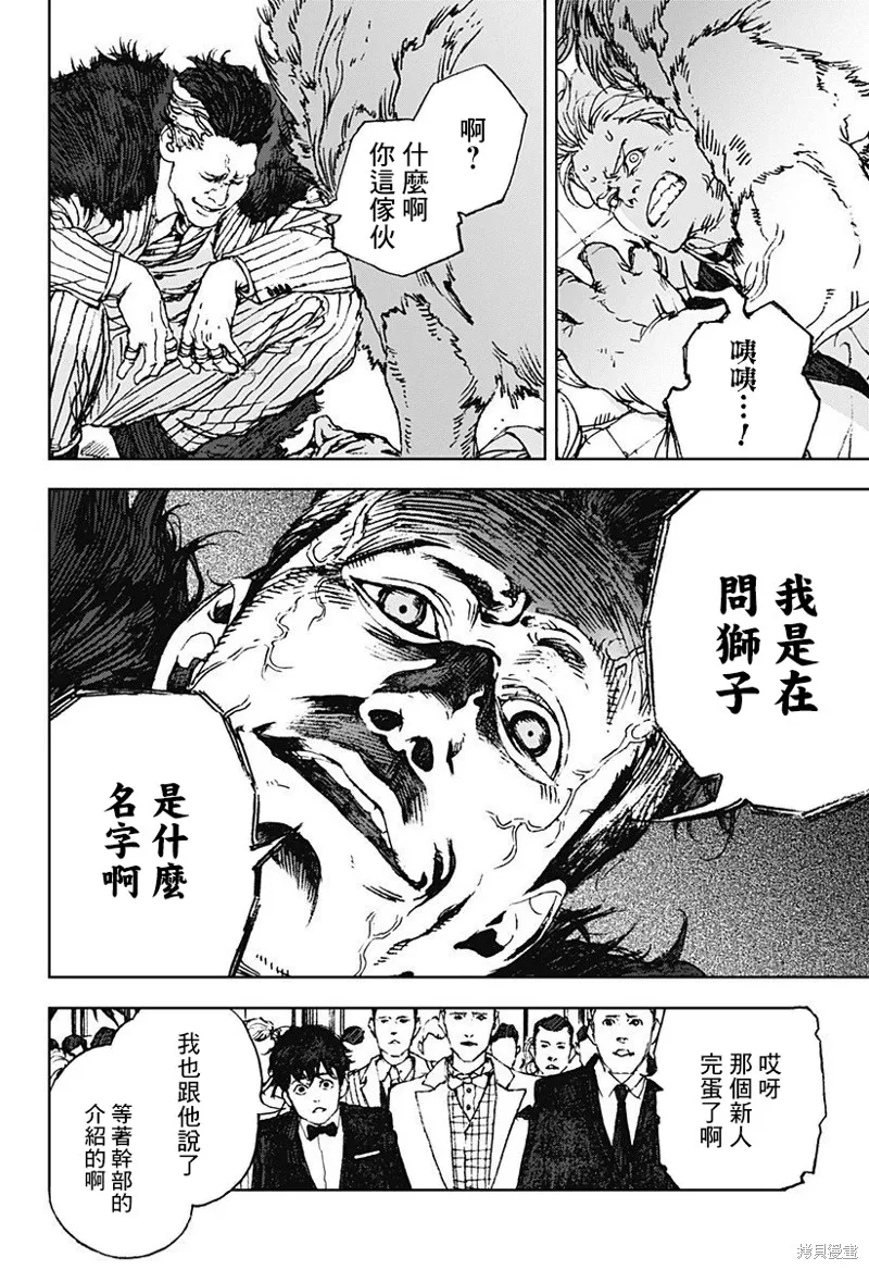夜燈獵犬,第03話,第22张