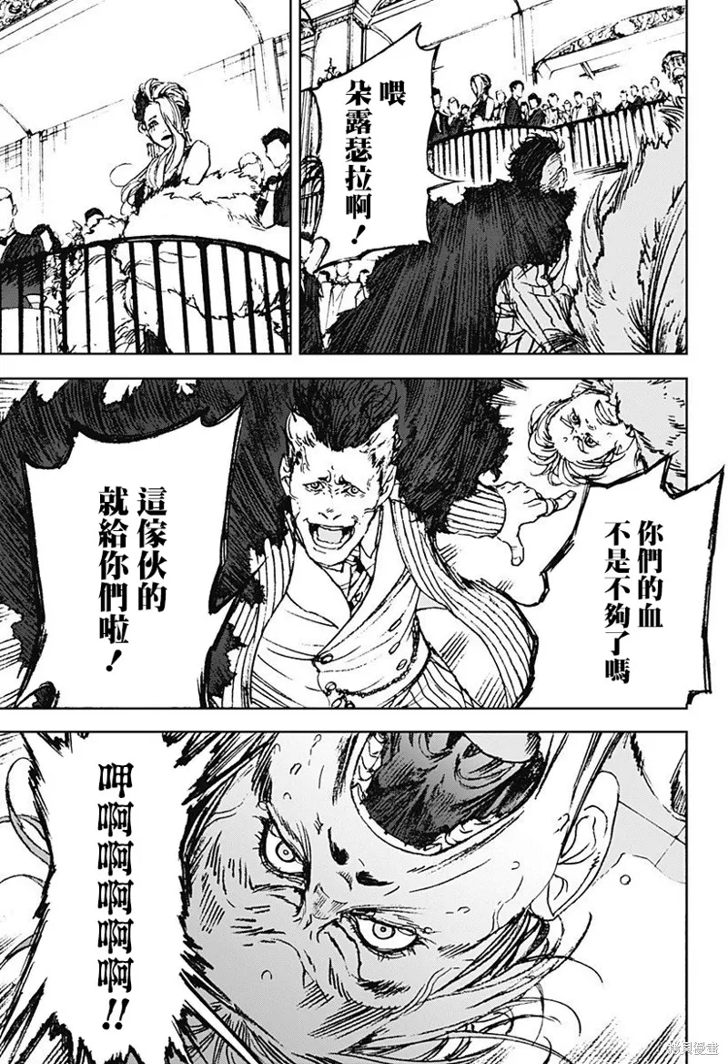 夜燈獵犬,第03話,第23张