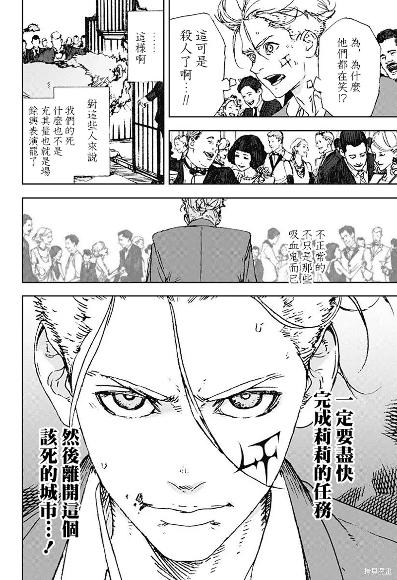 夜燈獵犬,第03話,第26张