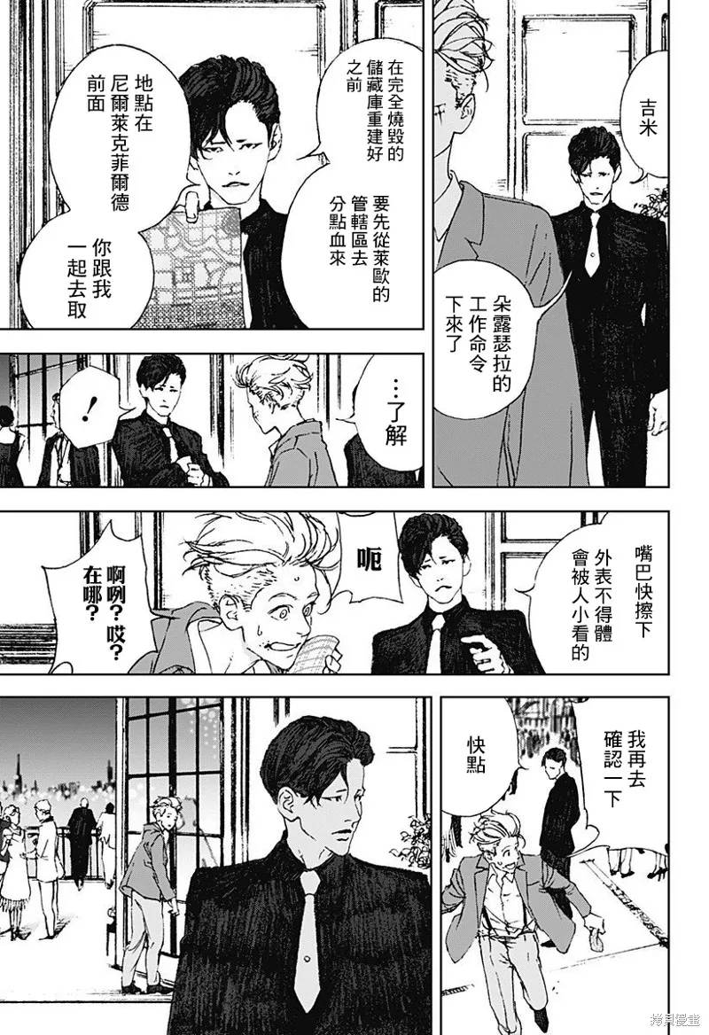 夜燈獵犬,第03話,第27张
