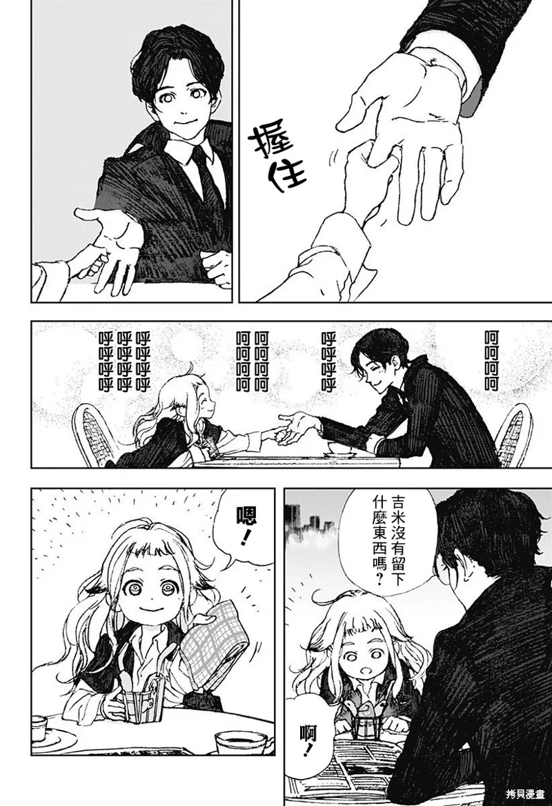 夜燈獵犬,第03話,第35张