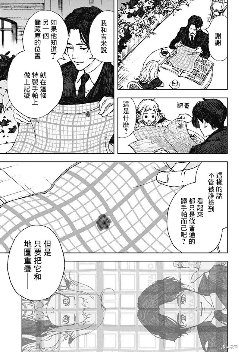 夜燈獵犬,第03話,第36张
