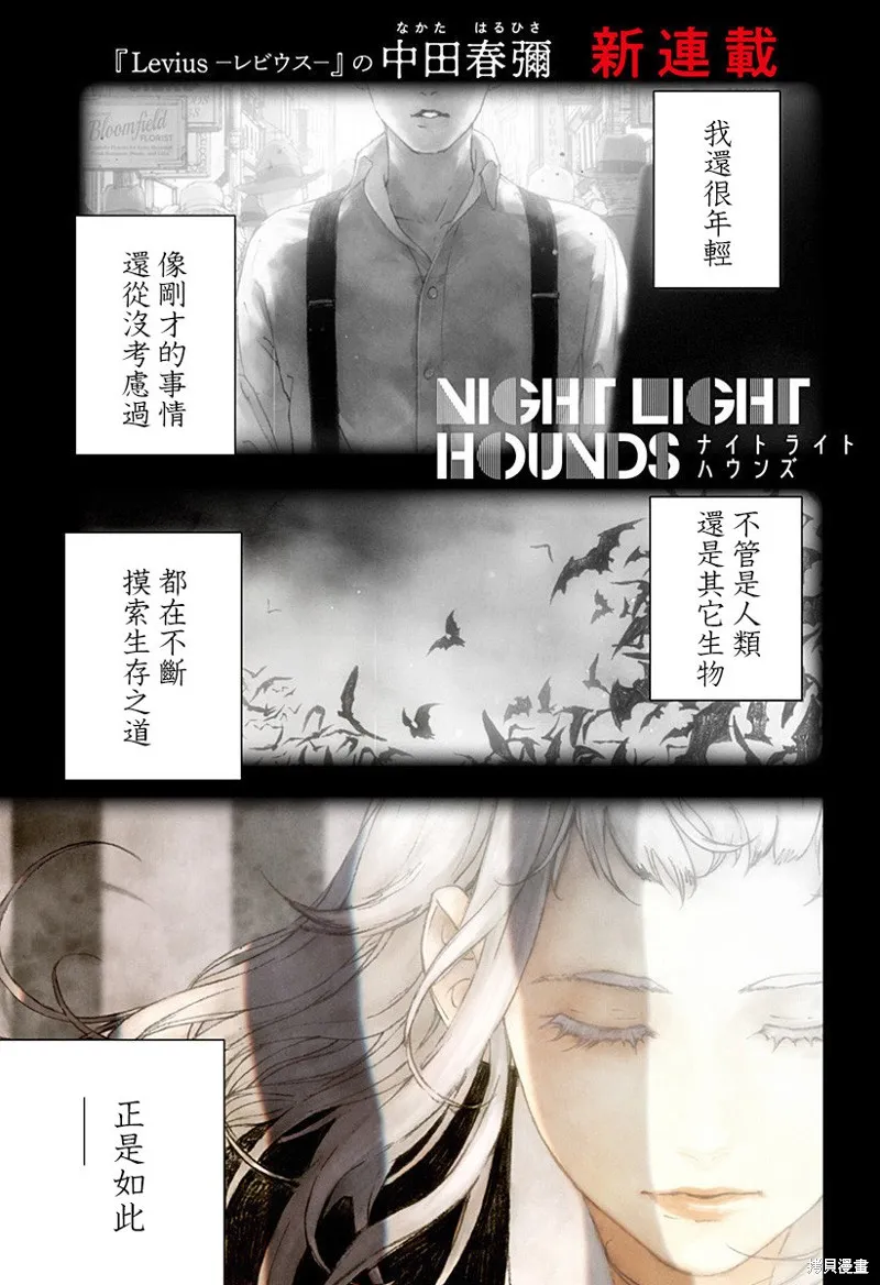 夜燈獵犬,第01話,第1张