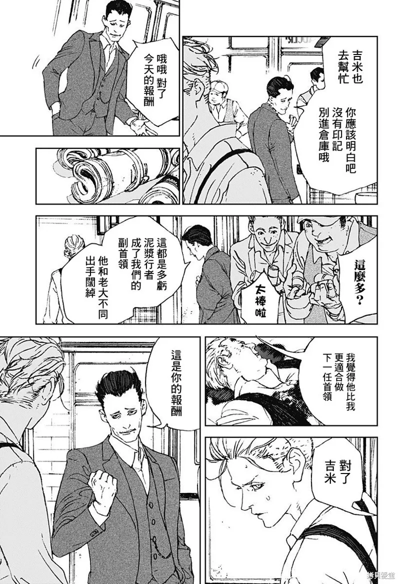 夜燈獵犬,第01話,第10张