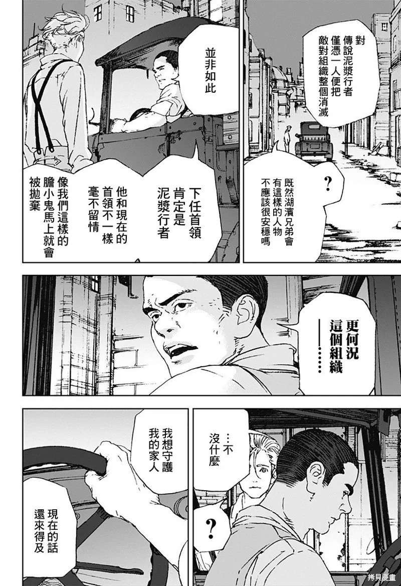 夜燈獵犬,第01話,第15张