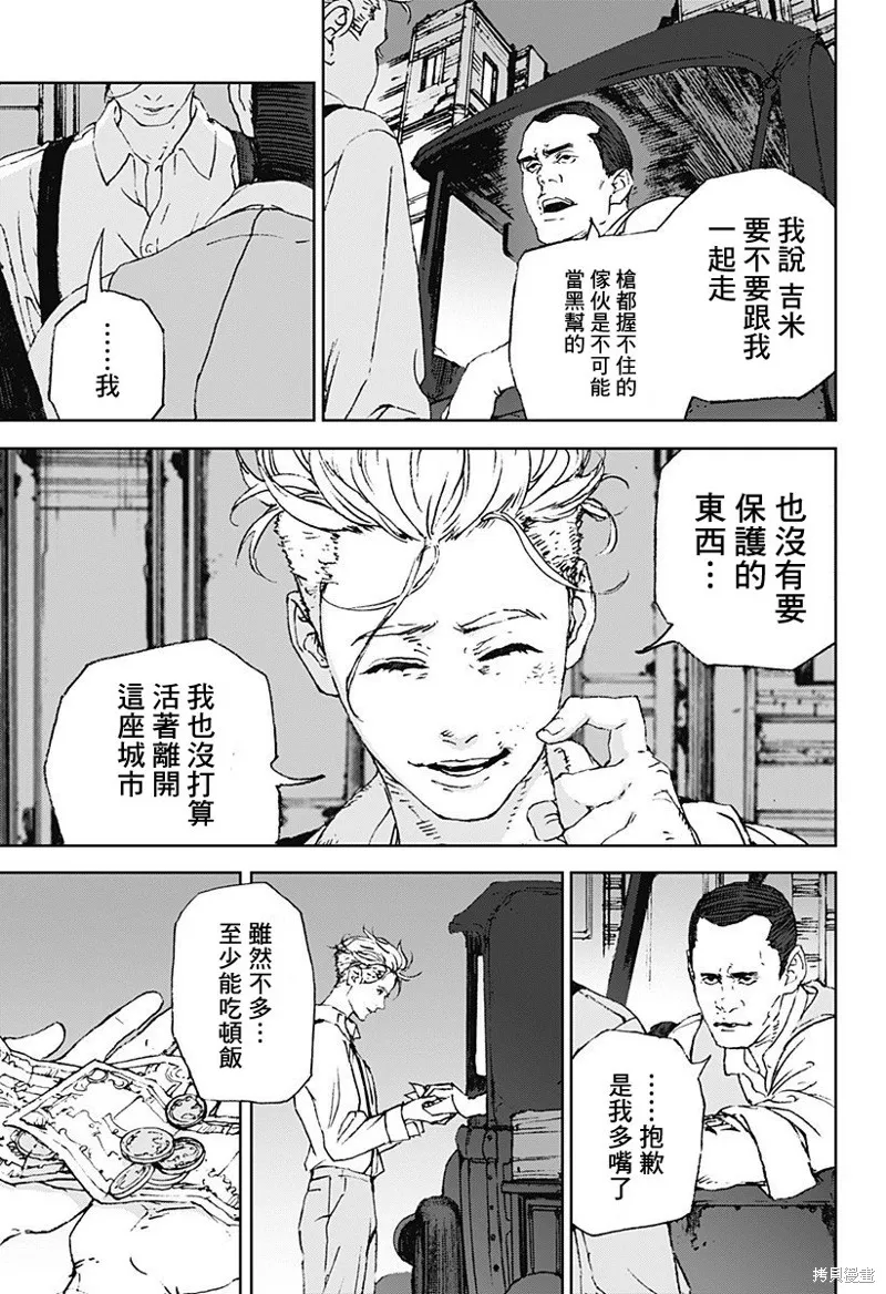 夜燈獵犬,第01話,第16张