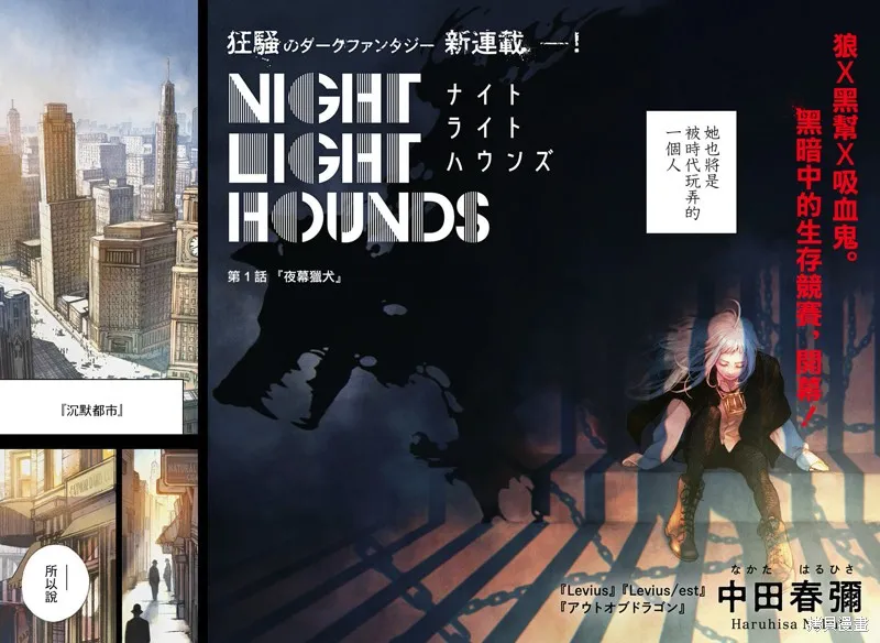 夜燈獵犬,第01話,第2张