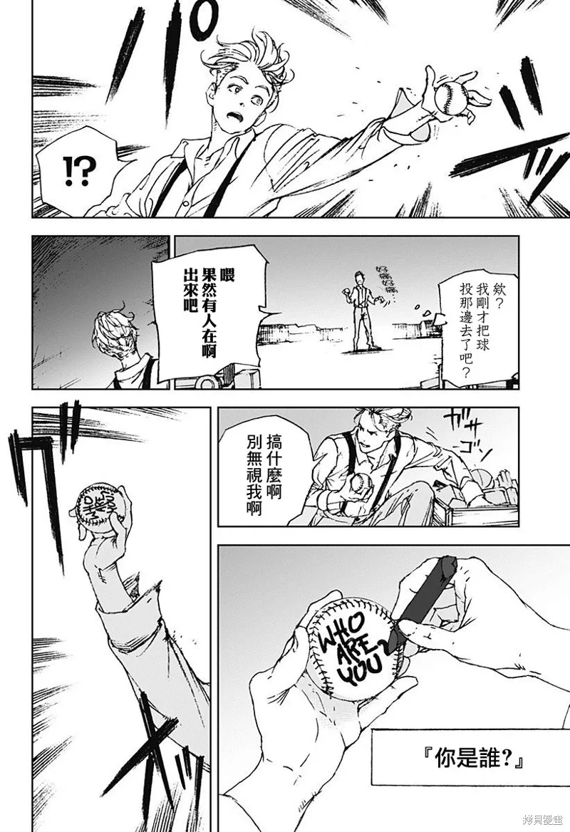 夜燈獵犬,第01話,第23张