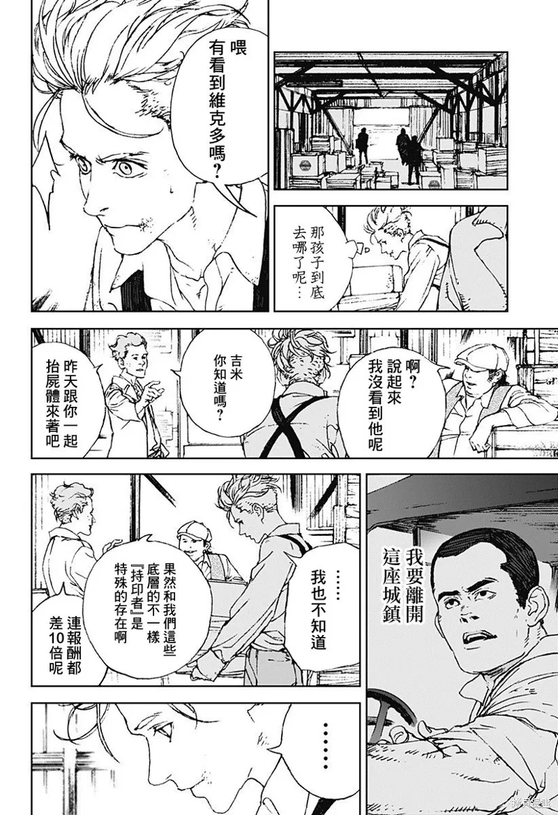 夜燈獵犬,第01話,第35张
