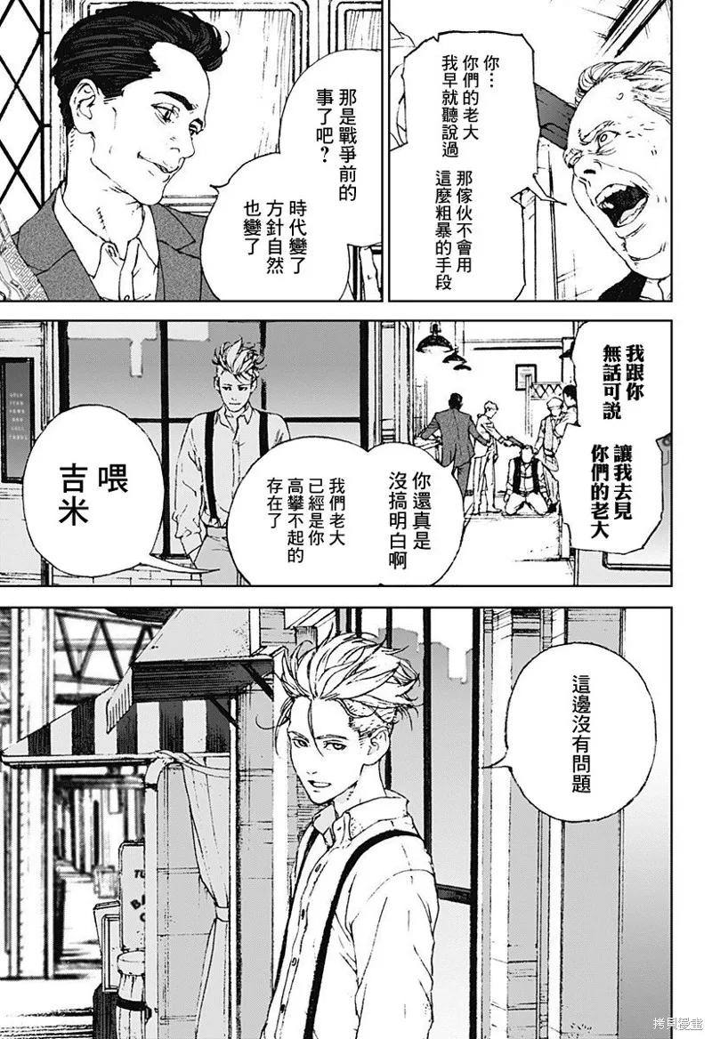 夜燈獵犬,第01話,第4张