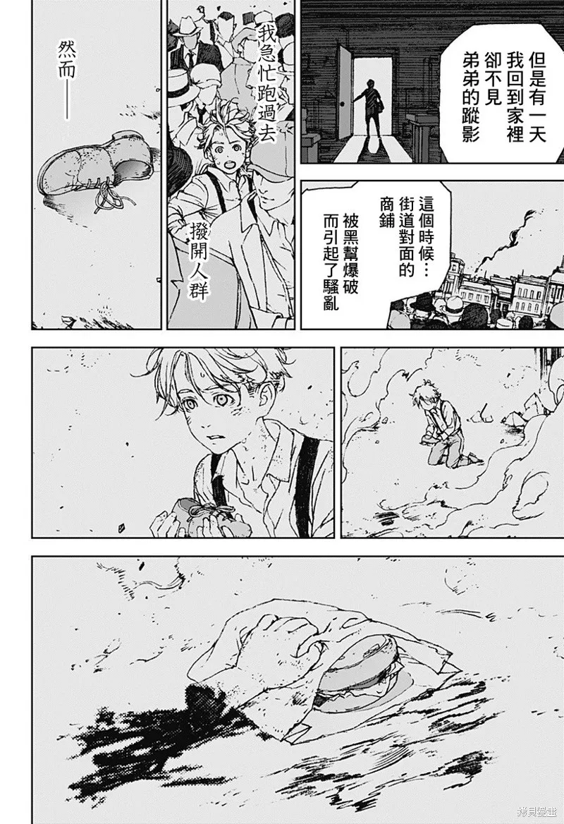 夜燈獵犬,第01話,第41张