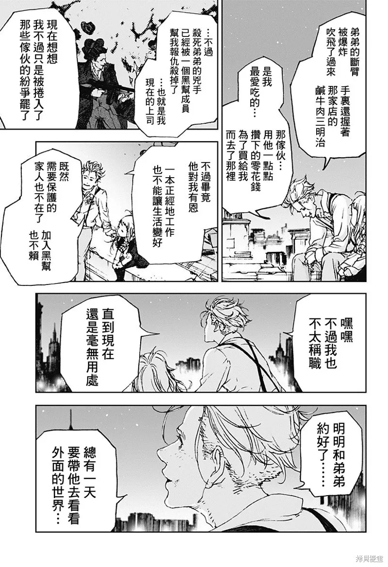 夜燈獵犬,第01話,第42张