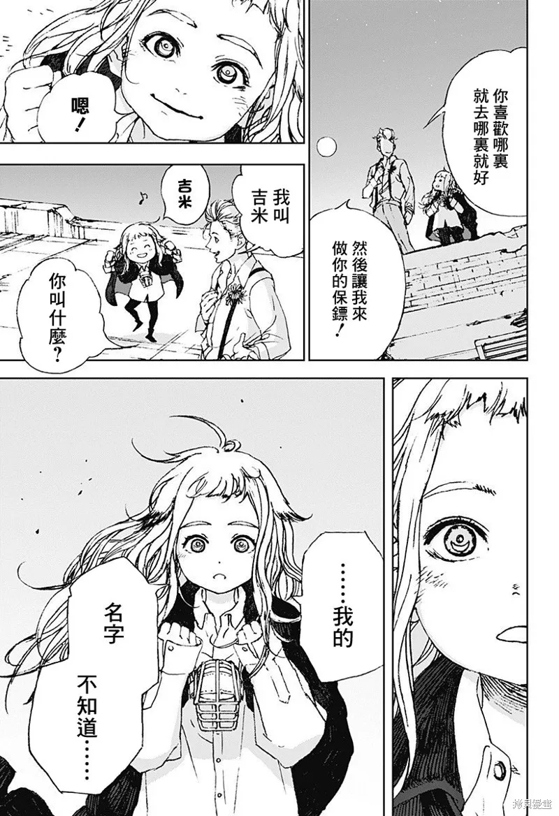 夜燈獵犬,第01話,第44张
