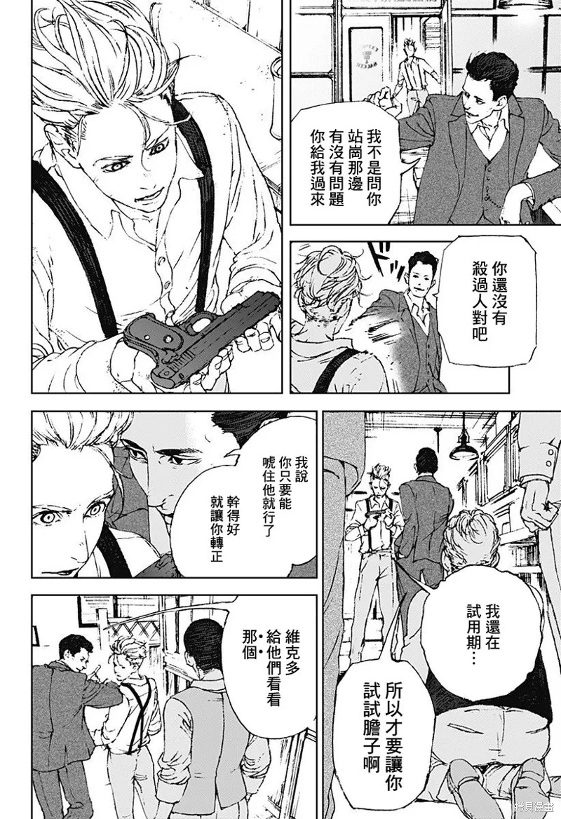 夜燈獵犬,第01話,第5张