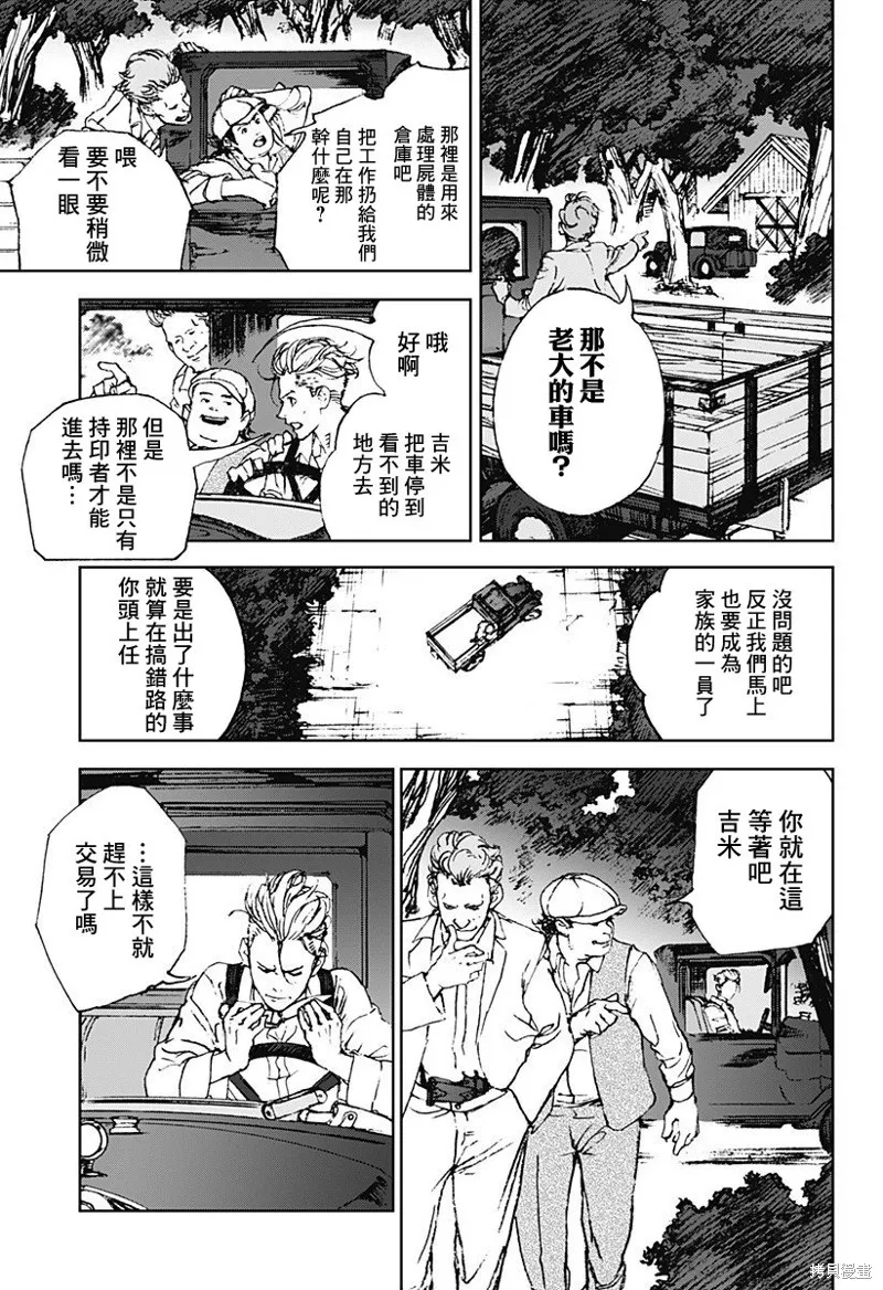 夜燈獵犬,第01話,第52张