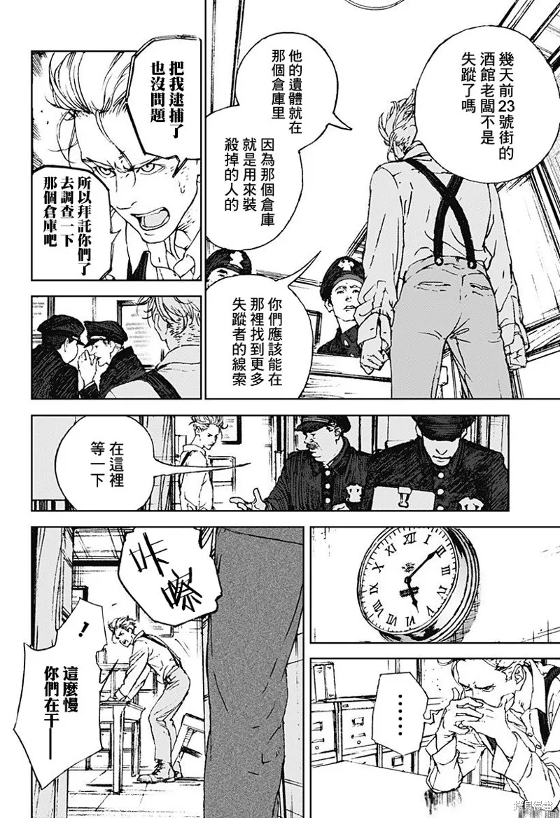夜燈獵犬,第01話,第57张