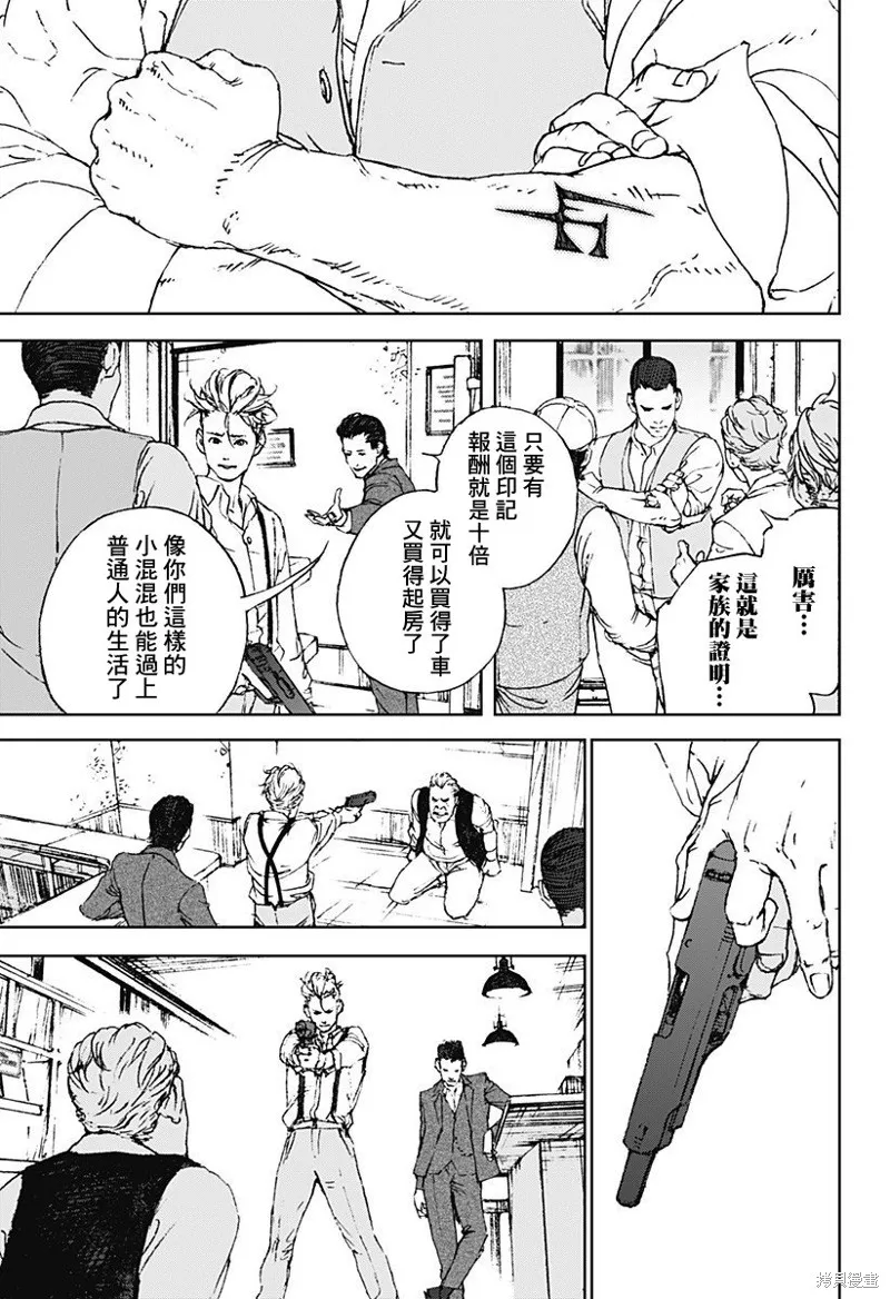 夜燈獵犬,第01話,第6张