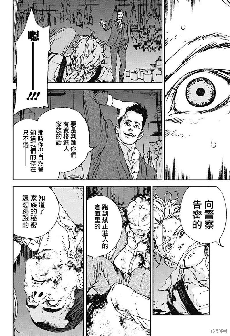 夜燈獵犬,第01話,第61张
