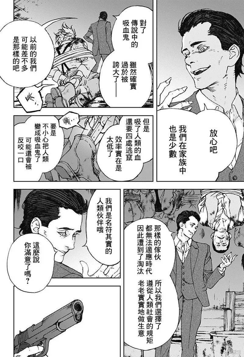 夜燈獵犬,第01話,第63张