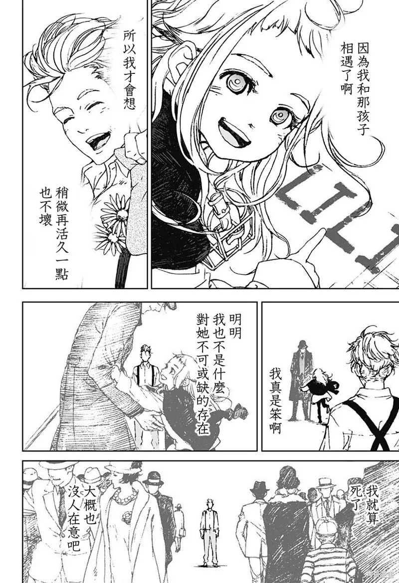 夜燈獵犬,第01話,第73张