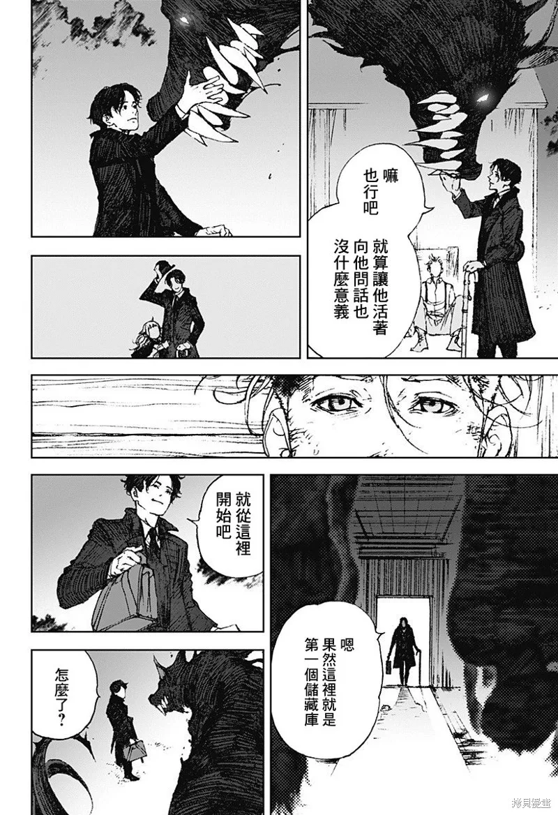 夜燈獵犬,第01話,第84张