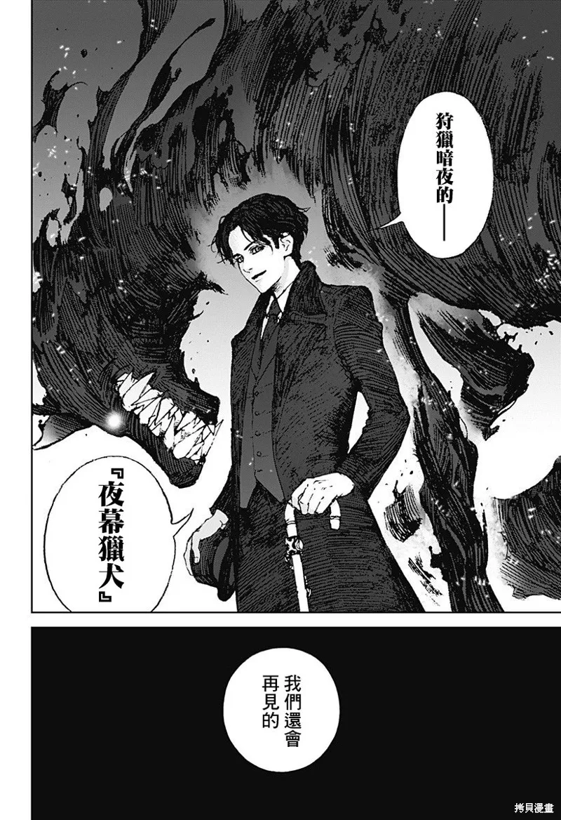 夜燈獵犬,第01話,第88张