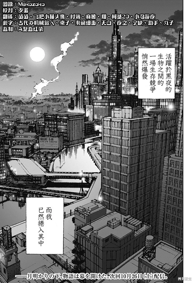 夜燈獵犬,第01話,第91张