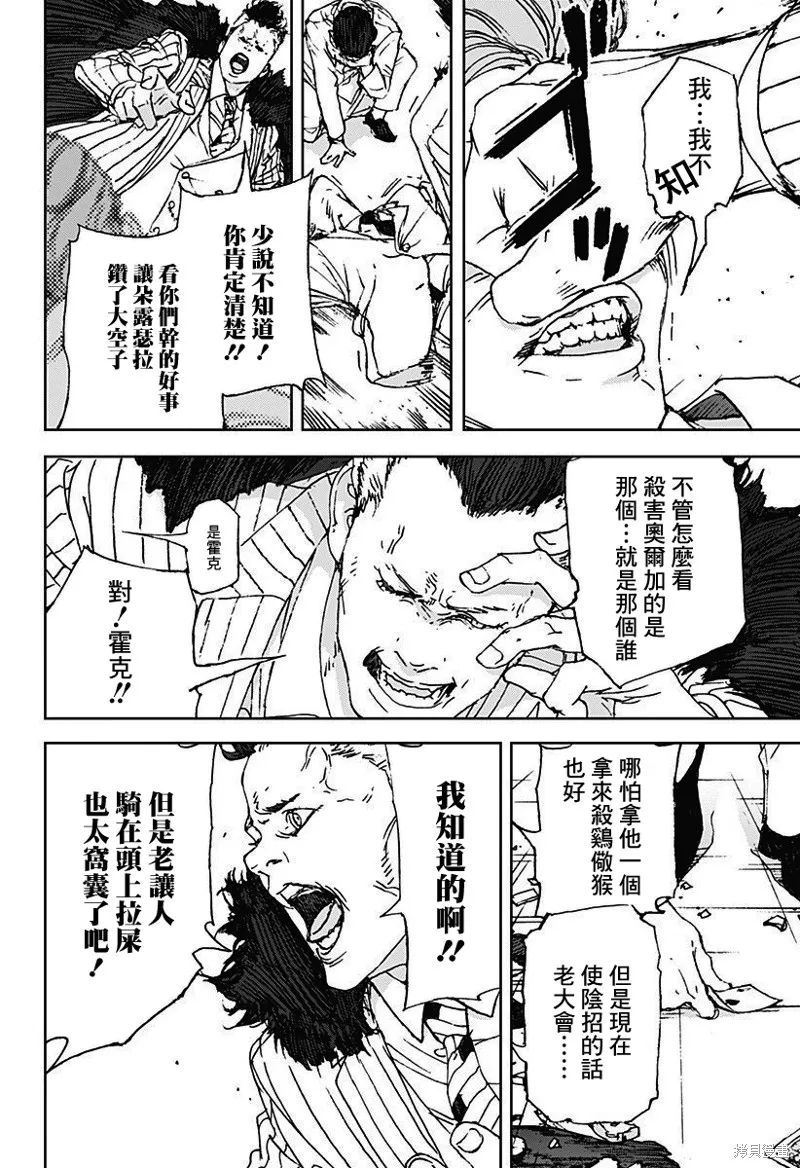 夜燈獵犬,第13話,第2张
