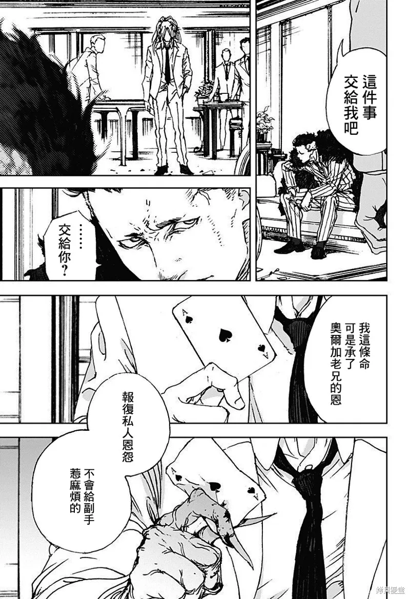 夜燈獵犬,第13話,第3张