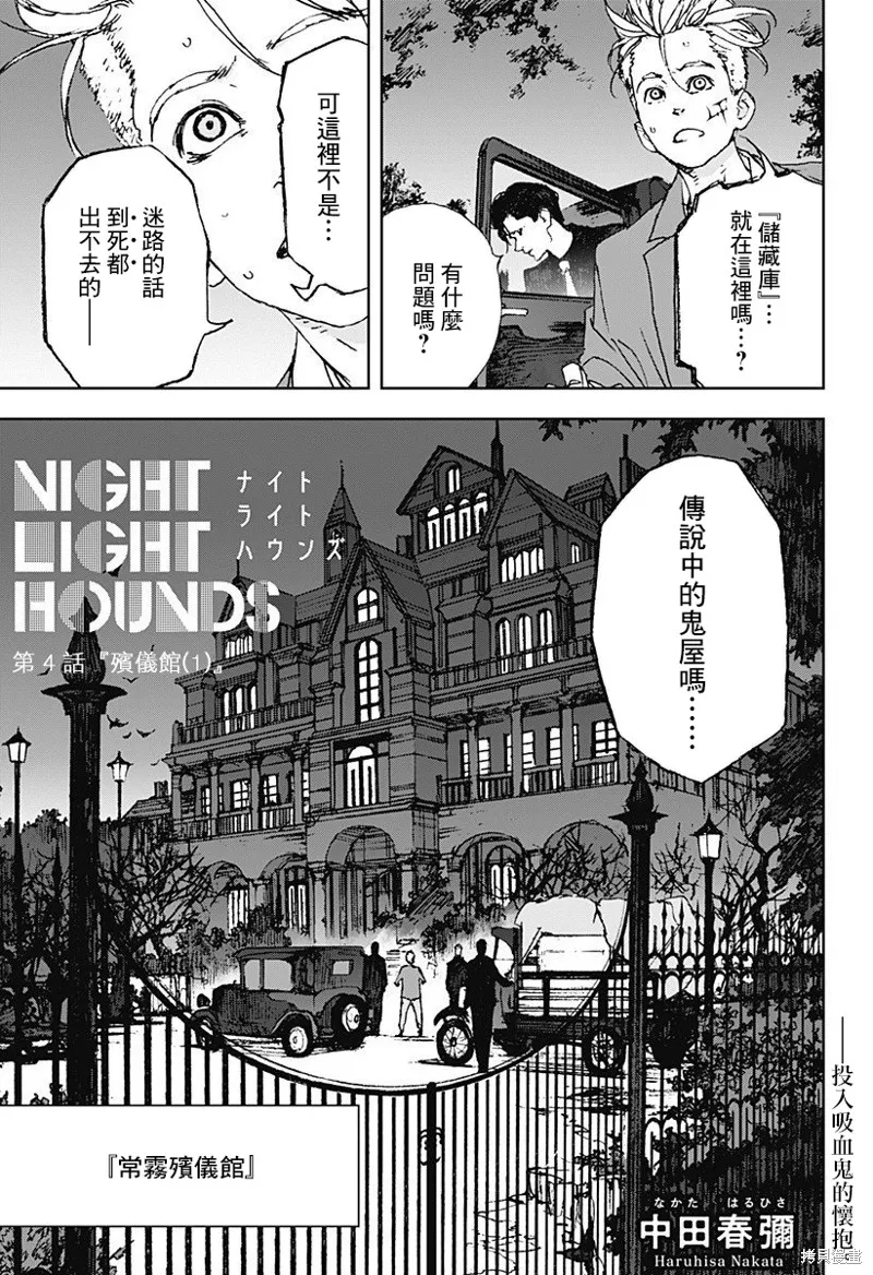 夜燈獵犬,第04話,第1张