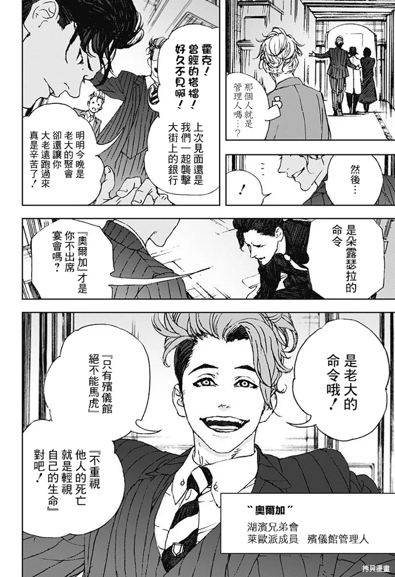 夜燈獵犬,第04話,第10张