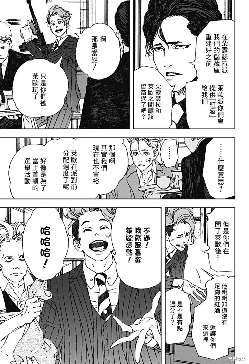 夜燈獵犬,第04話,第13张