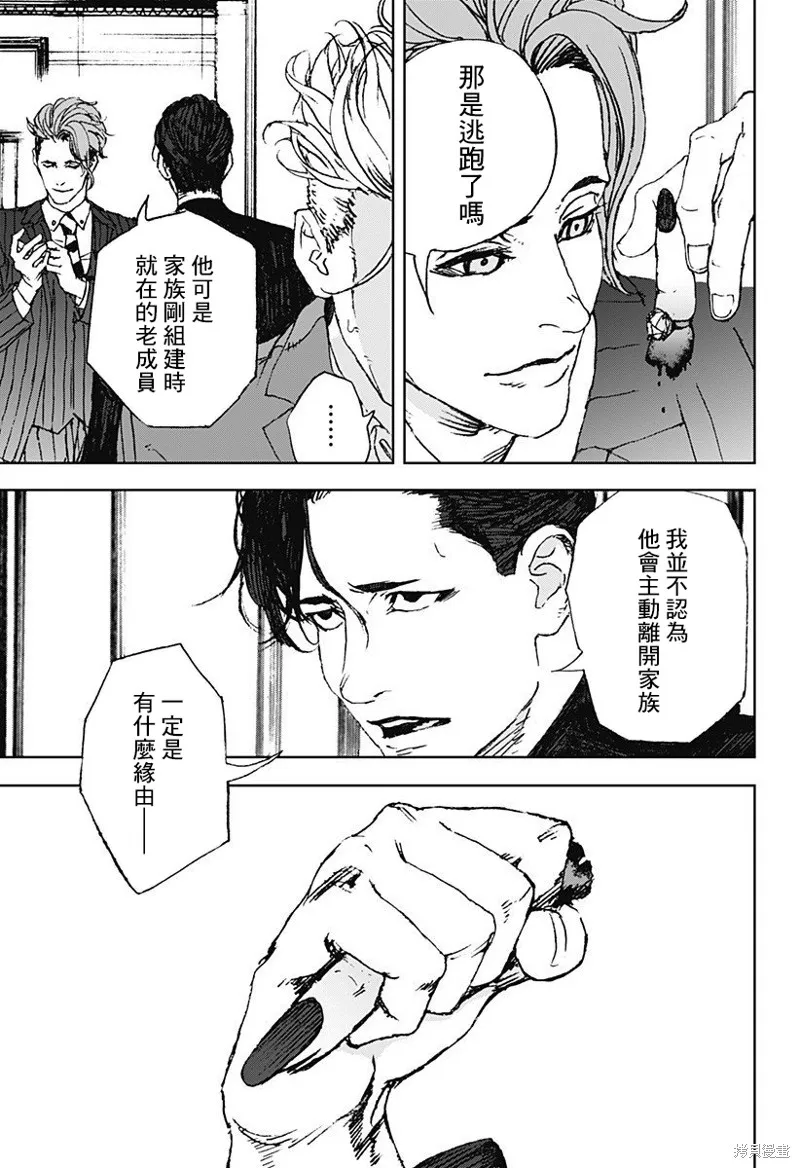 夜燈獵犬,第04話,第15张