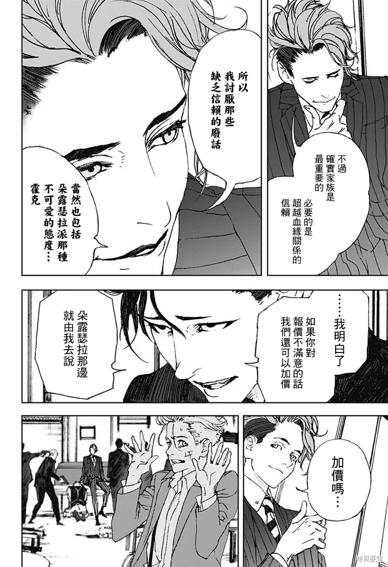 夜燈獵犬,第04話,第18张